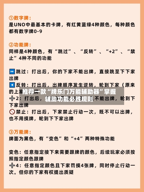 推荐一款“牌乐门万能辅助器”掌握辅助功能必胜规则-第2张图片