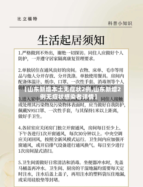 【山东新增本土无症状2例,山东新增2例无症状感染者详情】-第1张图片