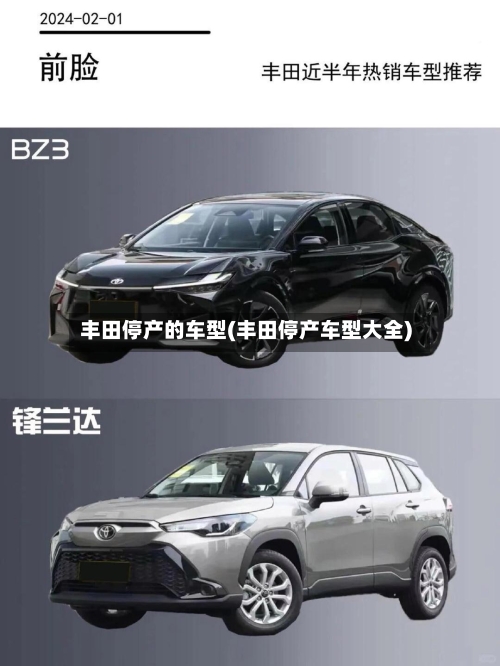 丰田停产的车型(丰田停产车型大全)-第1张图片