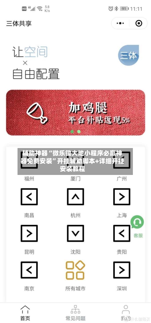 辅助神器“微乐锄大地小程序必赢神器免费安装	”开挂辅助脚本+详细开挂安装教程-第1张图片