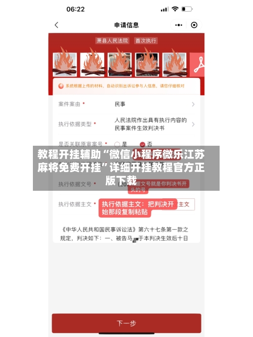 教程开挂辅助“微信小程序微乐江苏麻将免费开挂”详细开挂教程官方正版下载-第1张图片