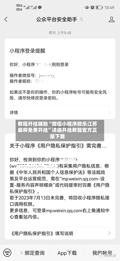 教程开挂辅助“微信小程序微乐江苏麻将免费开挂”详细开挂教程官方正版下载-第3张图片