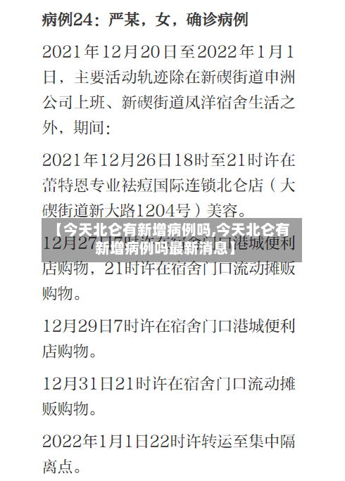 【今天北仑有新增病例吗,今天北仑有新增病例吗最新消息】-第2张图片