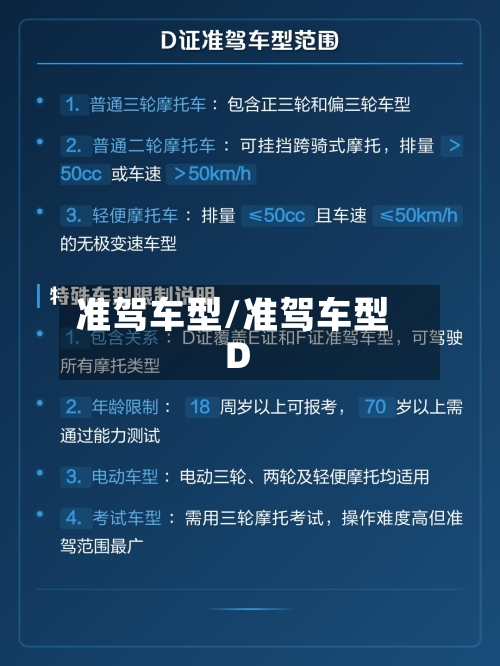 准驾车型/准驾车型D-第2张图片