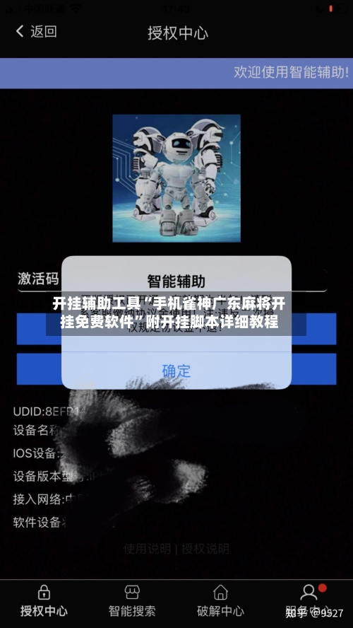 开挂辅助工具“手机雀神广东麻将开挂免费软件”附开挂脚本详细教程-第3张图片