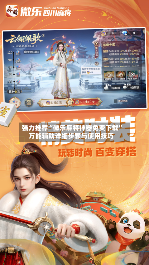 强力推荐“微乐麻将神器免费下载	”万能辅助详细步骤与使用技巧-第2张图片