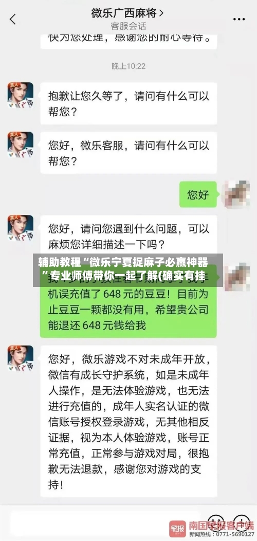 辅助教程“微乐宁夏捉麻子必赢神器”专业师傅带你一起了解(确实有挂-第2张图片