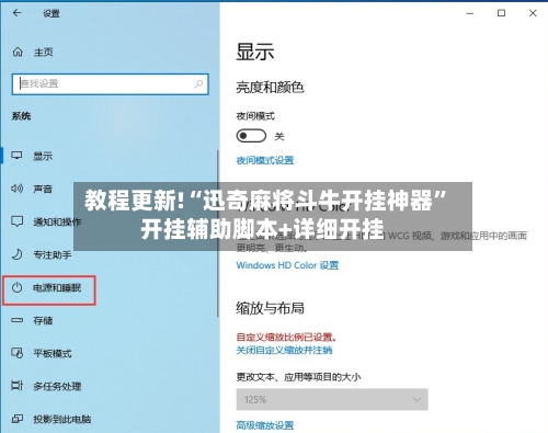 教程更新!“迅奇麻将斗牛开挂神器”开挂辅助脚本+详细开挂-第3张图片