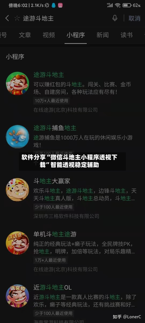软件分享“微信斗地主小程序透视下载	”智能透视稳定辅助-第1张图片