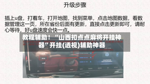教程辅助！“山西扣点点麻将开挂神器”开挂(透视)辅助神器-第1张图片