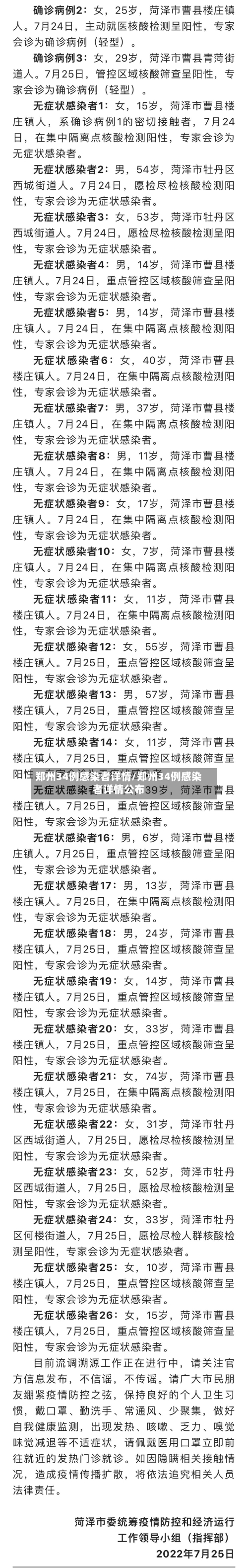 郑州34例感染者详情/郑州34例感染者详情公布-第1张图片