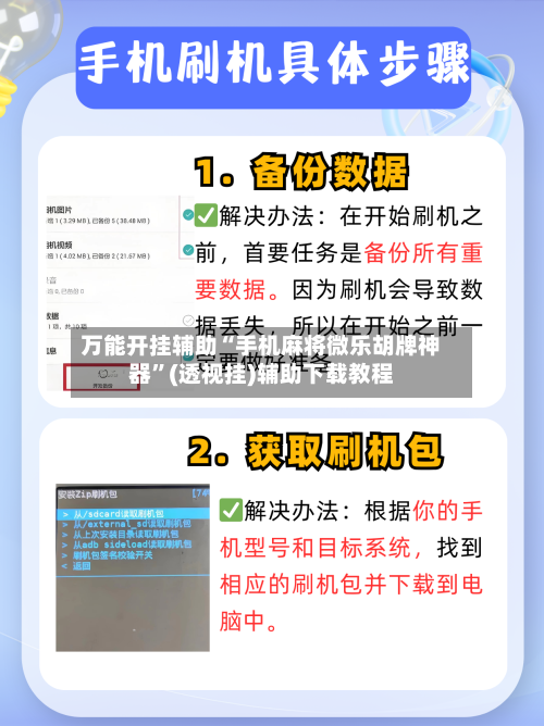 万能开挂辅助“手机麻将微乐胡牌神器”(透视挂)辅助下载教程-第2张图片