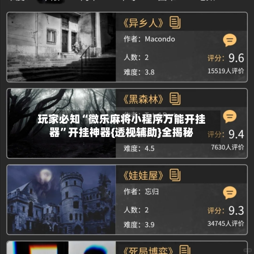 玩家必知“微乐麻将小程序万能开挂器”开挂神器{透视辅助}全揭秘-第2张图片