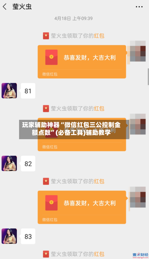 玩家辅助神器“微信红包三公控制金额点数	”(必备工具)辅助教学-第2张图片