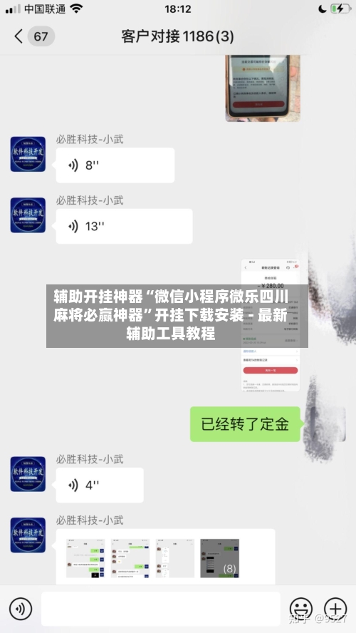 辅助开挂神器“微信小程序微乐四川麻将必赢神器”开挂下载安装 - 最新辅助工具教程-第2张图片