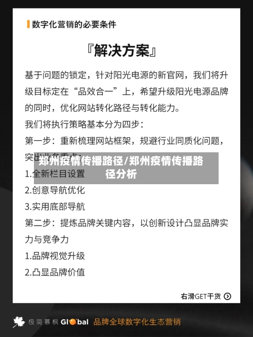 郑州疫情传播路径/郑州疫情传播路径分析-第3张图片