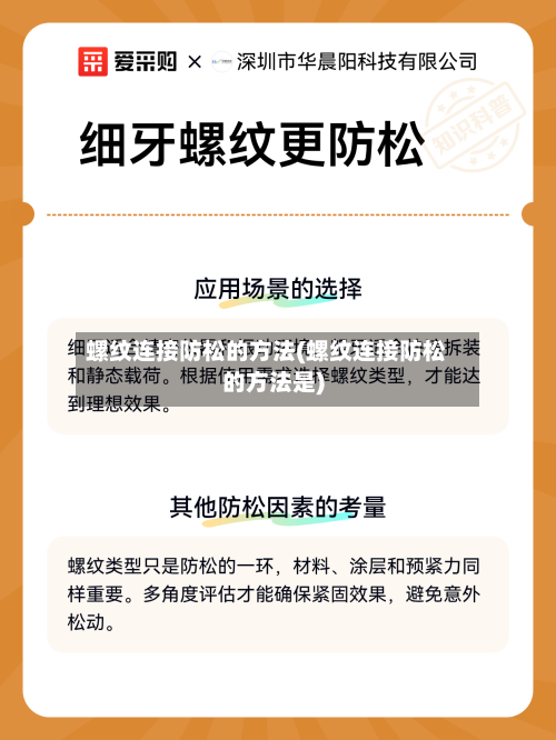 螺纹连接防松的方法(螺纹连接防松的方法是)-第1张图片