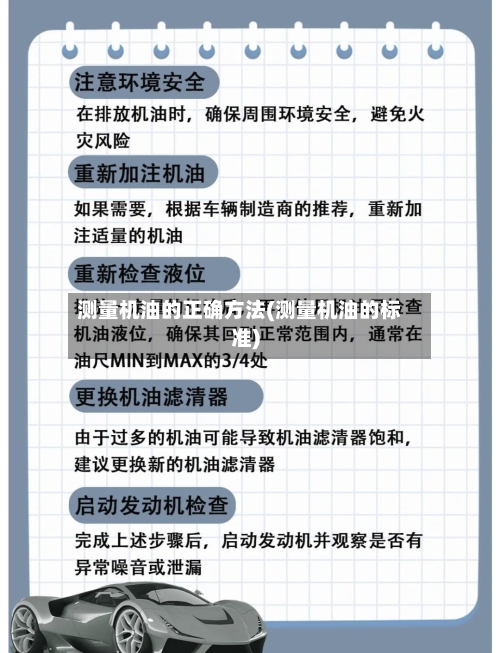 测量机油的正确方法(测量机油的标准)-第2张图片