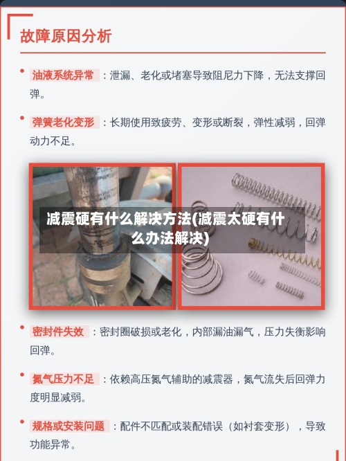 减震硬有什么解决方法(减震太硬有什么办法解决)-第2张图片