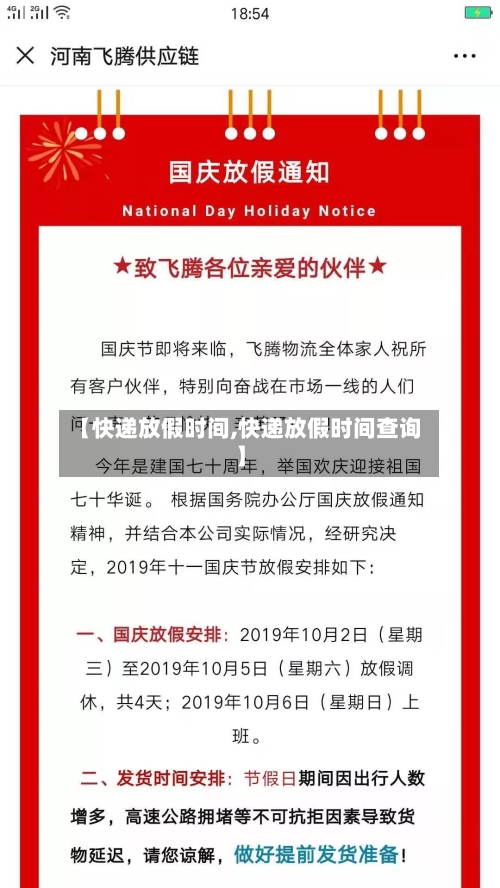 【快递放假时间,快递放假时间查询】-第3张图片