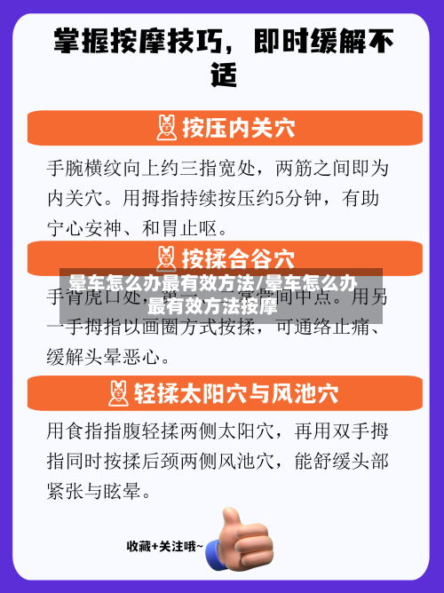 晕车怎么办最有效方法/晕车怎么办最有效方法按摩-第2张图片
