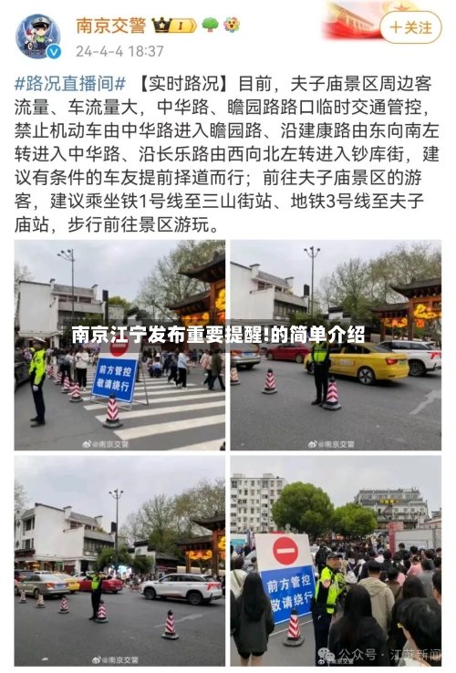 南京江宁发布重要提醒!的简单介绍-第1张图片