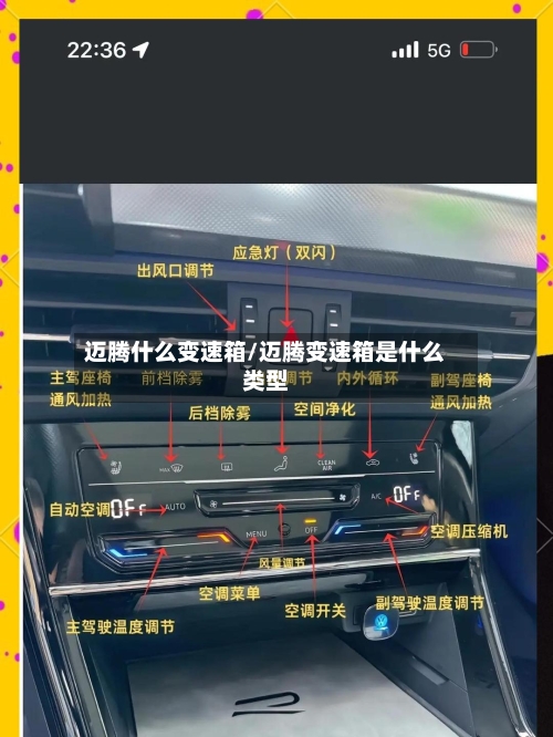 迈腾什么变速箱/迈腾变速箱是什么类型-第2张图片