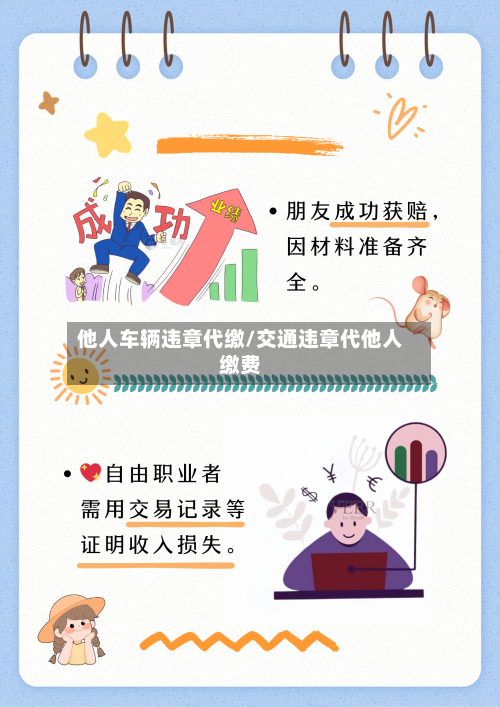 他人车辆违章代缴/交通违章代他人缴费-第2张图片