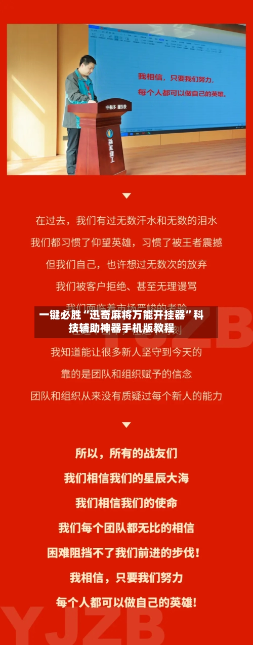 一键必胜“迅奇麻将万能开挂器	”科技辅助神器手机版教程-第2张图片