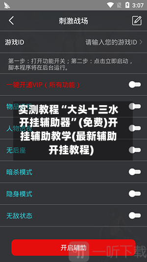 实测教程“大头十三水开挂辅助器”(免费)开挂辅助教学(最新辅助开挂教程)-第1张图片