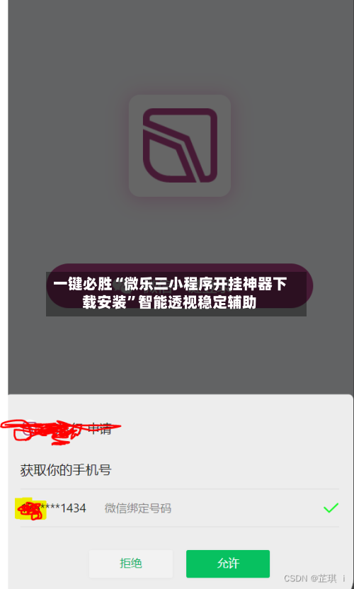 一键必胜“微乐三小程序开挂神器下载安装”智能透视稳定辅助-第2张图片