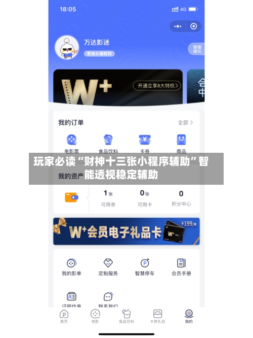 玩家必读“财神十三张小程序辅助	”智能透视稳定辅助-第2张图片