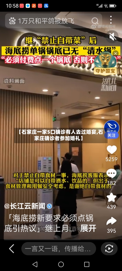 【石家庄一家5口确诊有人去过婚宴,石家庄确诊者参加婚礼】-第3张图片