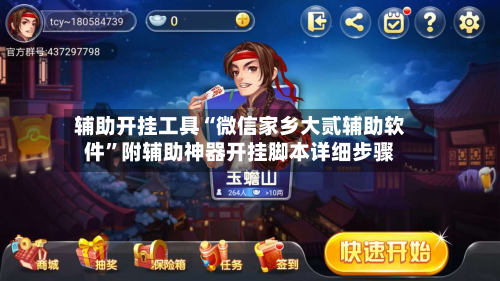 辅助开挂工具“微信家乡大贰辅助软件”附辅助神器开挂脚本详细步骤-第1张图片