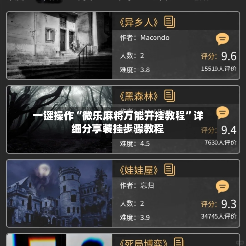 一键操作“微乐麻将万能开挂教程	”详细分享装挂步骤教程-第3张图片