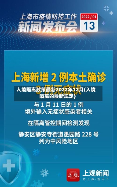 入境隔离政策最新2022年12月(入境隔离的最新规定)-第2张图片