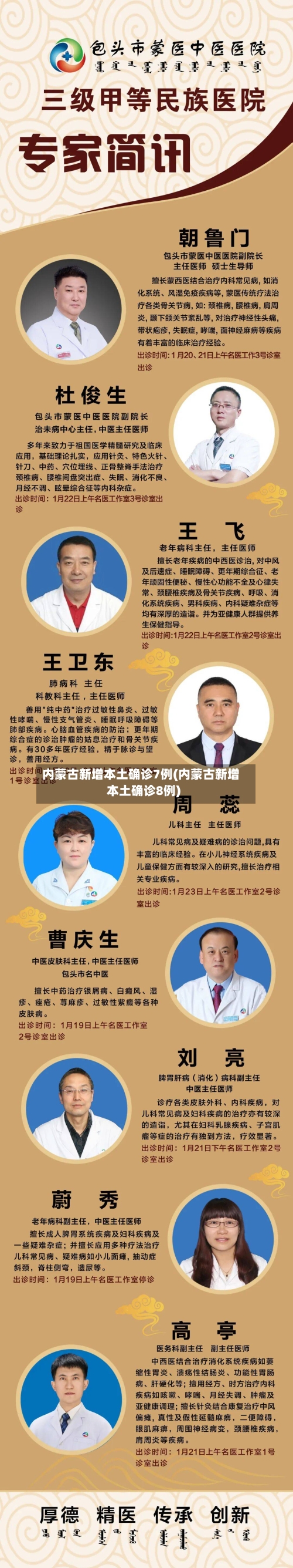 内蒙古新增本土确诊7例(内蒙古新增本土确诊8例)-第2张图片