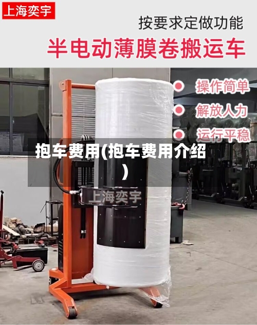 抱车费用(抱车费用介绍)-第2张图片