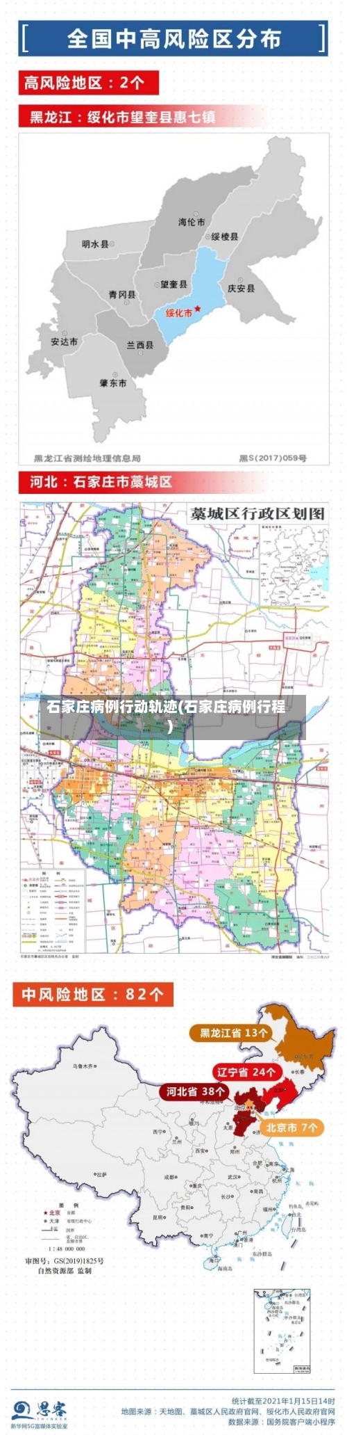 石家庄病例行动轨迹(石家庄病例行程)-第3张图片