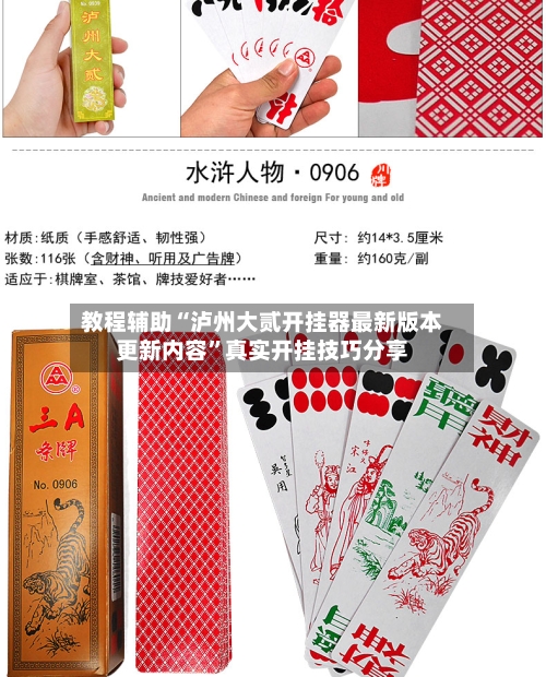 教程辅助“泸州大贰开挂器最新版本更新内容”真实开挂技巧分享-第2张图片