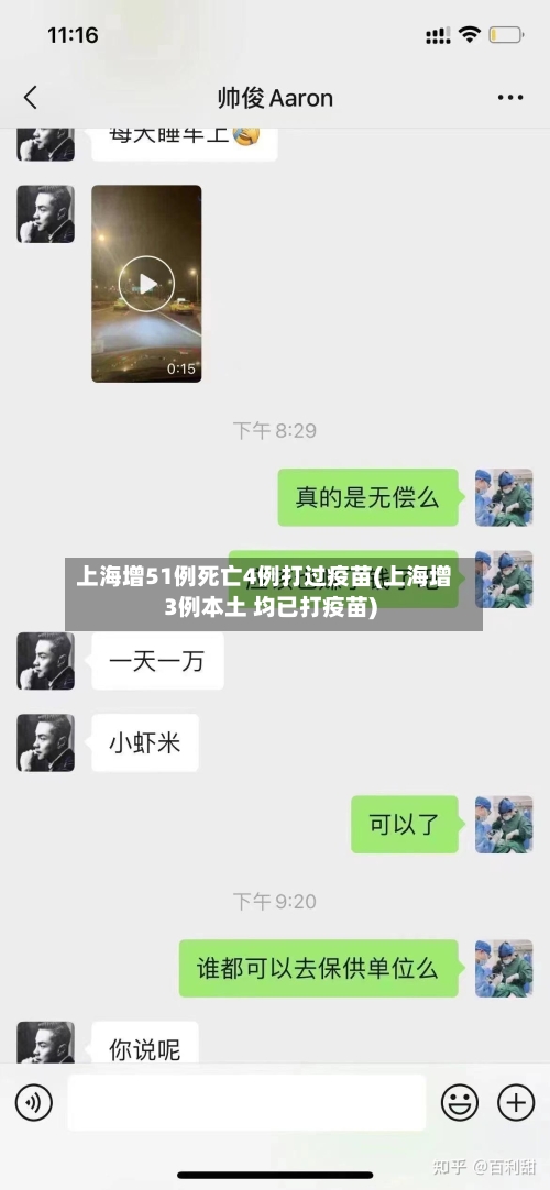 上海增51例死亡4例打过疫苗(上海增3例本土 均已打疫苗)-第2张图片