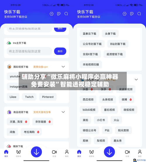 辅助分享“微乐麻将小程序必赢神器免费安装”智能透视稳定辅助-第3张图片