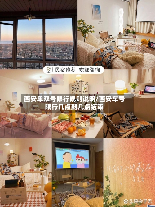 西安单双号限行规则说明/西安车号限行几点到几点结束-第1张图片