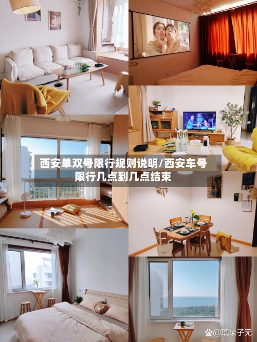 西安单双号限行规则说明/西安车号限行几点到几点结束-第2张图片