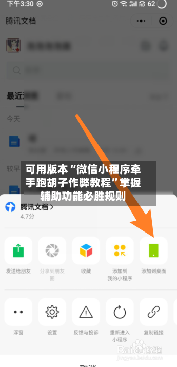 可用版本“微信小程序牵手跑胡子作弊教程	”掌握辅助功能必胜规则-第1张图片