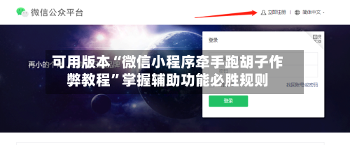 可用版本“微信小程序牵手跑胡子作弊教程”掌握辅助功能必胜规则-第3张图片