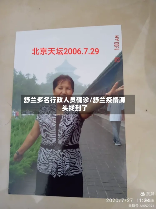 舒兰多名行政人员确诊/舒兰疫情源头找到了-第1张图片