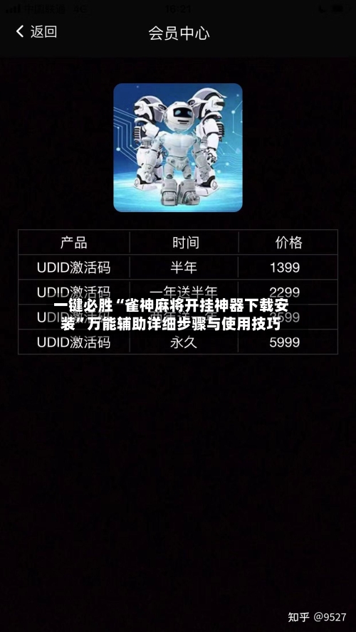 一键必胜“雀神麻将开挂神器下载安装	”万能辅助详细步骤与使用技巧-第2张图片