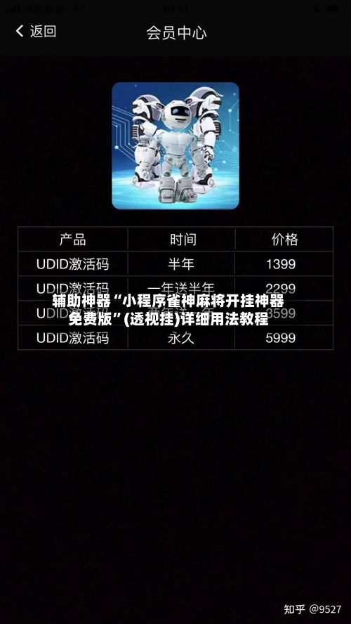 辅助神器“小程序雀神麻将开挂神器免费版	”(透视挂)详细用法教程-第2张图片