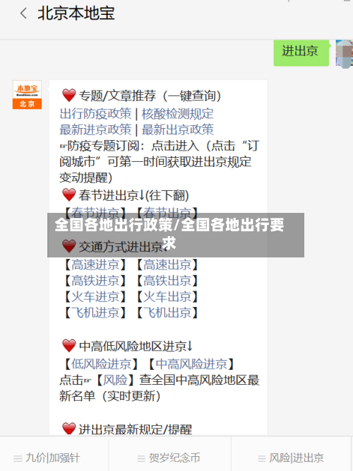 全国各地出行政策/全国各地出行要求-第1张图片